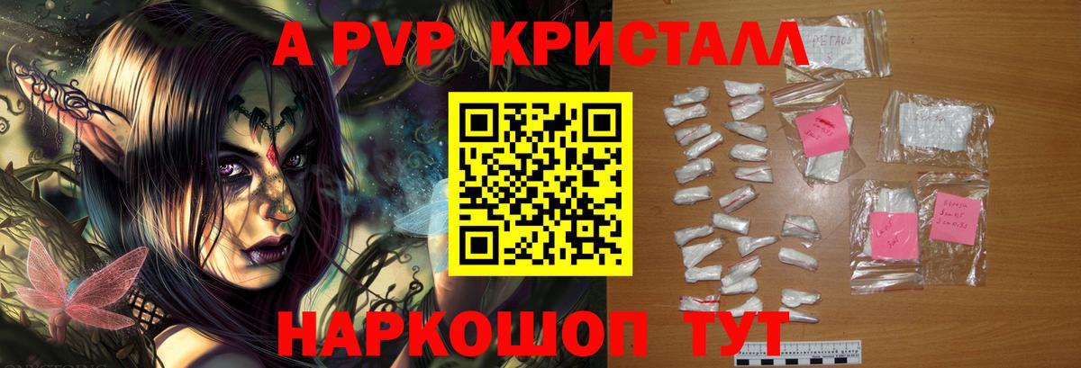 Alpha PVP Соль  А ПВП VHQ  Вход с VPN  Альфа ПВП  Альфа ПВП СК  Ангарск 