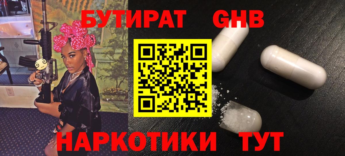 Ангарск  Бутират жидкий экстази  Вход с VPN 