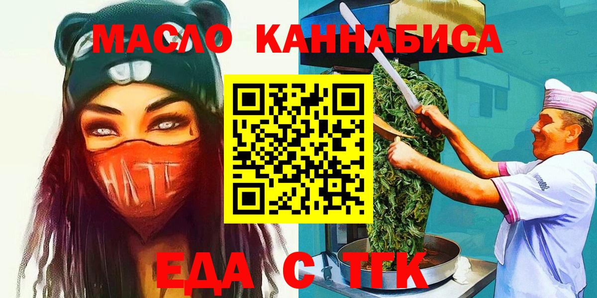 Ангарск  Еда ТГК марихуана  Вход с VPN 