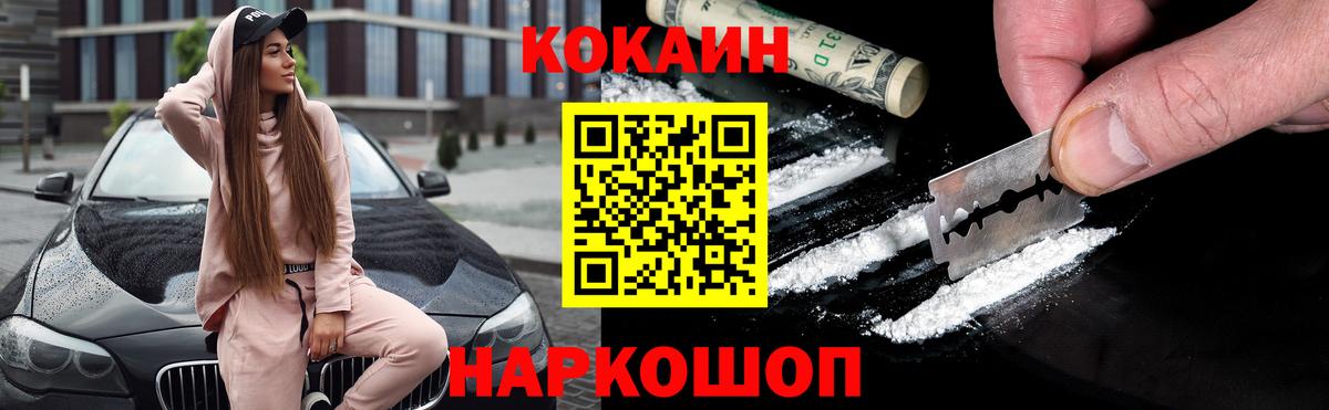 COCAIN 97% Ангарск