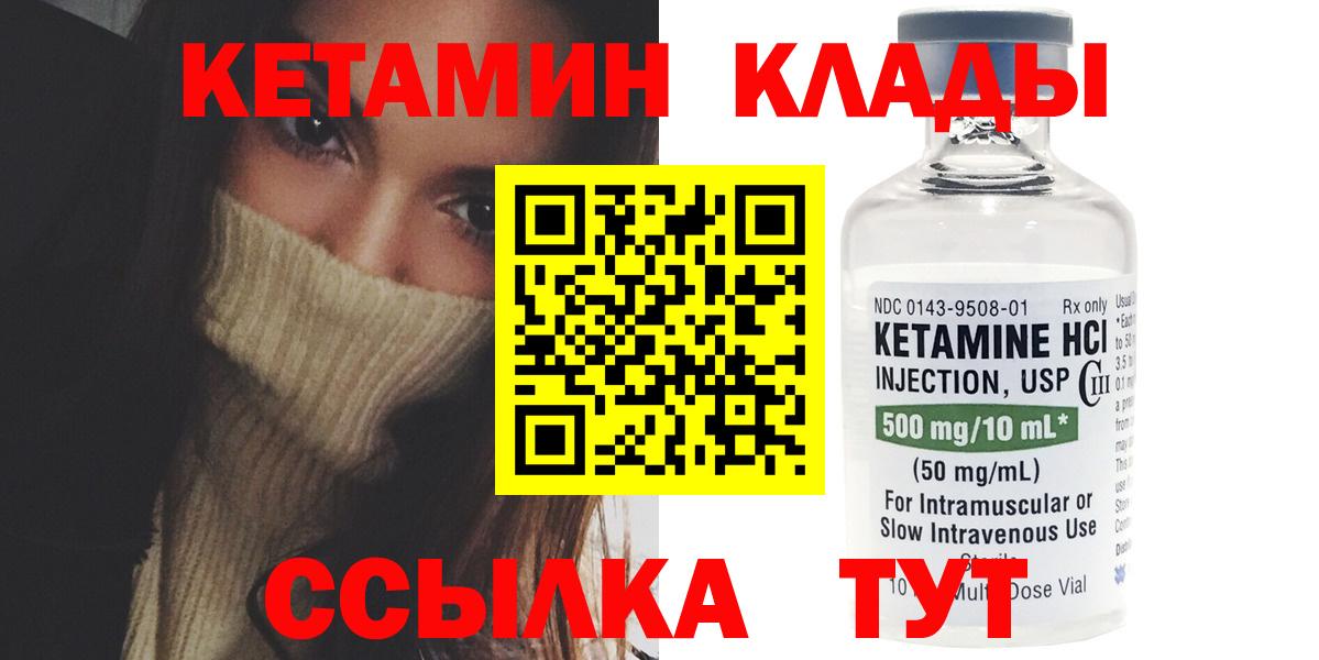КЕТАМИН ketamine  Вход с VPN  Ангарск  КЕТАМИН VHQ 