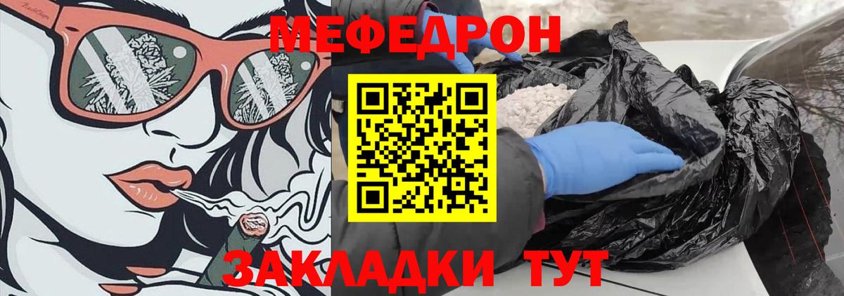 МЕФ  МЯУ-МЯУ  Вход с VPN  Ангарск  Мефедрон VHQ  Мефедрон мяу мяу 