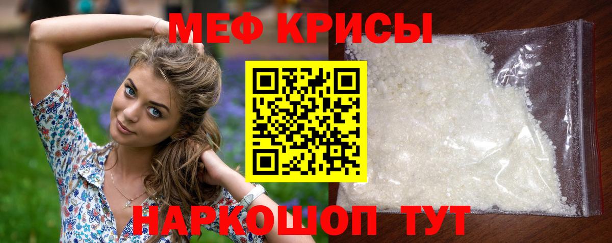 Мефедрон  Ангарск