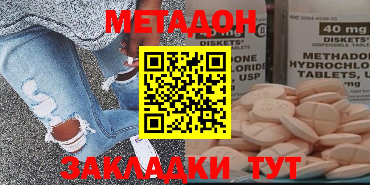 Ангарск  МЕТАДОН мёд  МЕТАДОН VHQ  Вход с VPN 